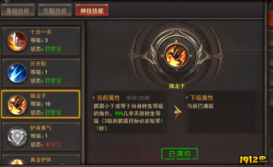 《王者之心2》职业神技是什么 职业神技介绍