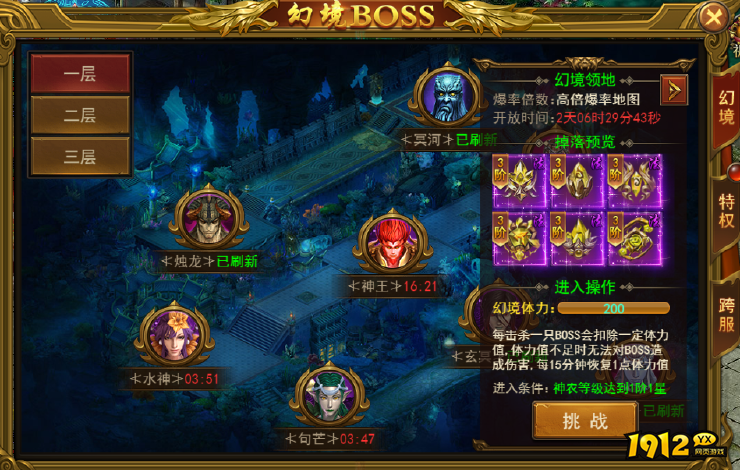 《王者之心2》幻境boss如何挑战 幻境boss挑战攻略