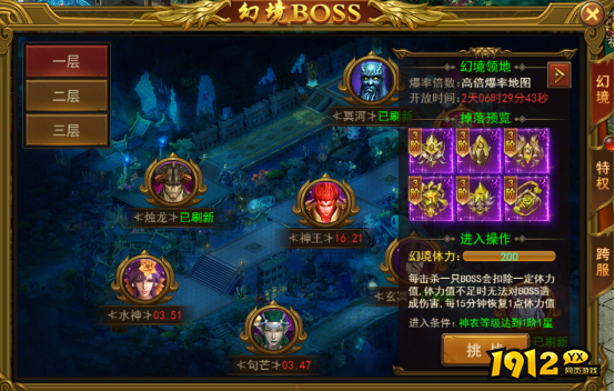 1912yx《王者之心2》幻境BOSS