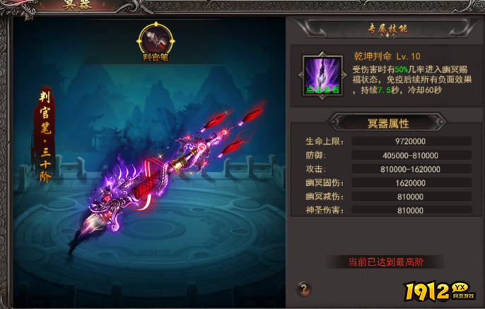 1912yx《王者之心2》8月9日更新维护公告