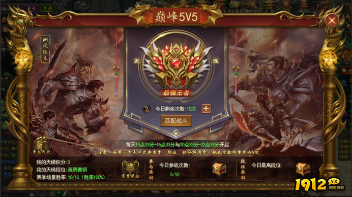 1912yx《王者之心2》巅峰5v5