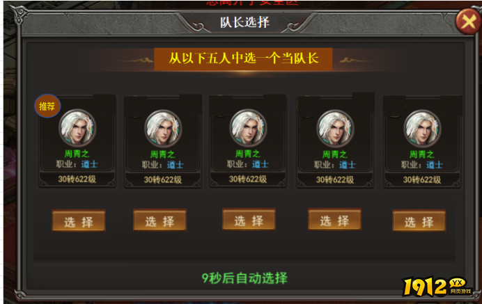 1912yx《王者之心2》巅峰5v5