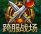 1912yx《王者之心2》6月27日更新维护公告