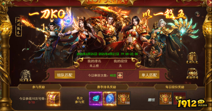 1912yx《王者之心2》7月4日更新维护公告