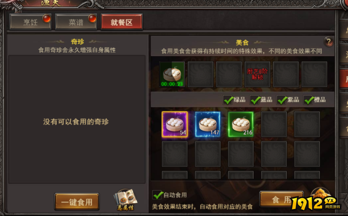 1912yx《王者之心2》8月8更新维护公告