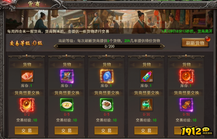 1912yx《王者之心2》8月22更新维护公告 增加货商功能