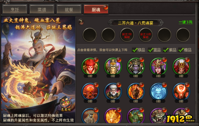 1912yx《王者之心2》8月29更新维护公告 新增副职庖厨厨魂