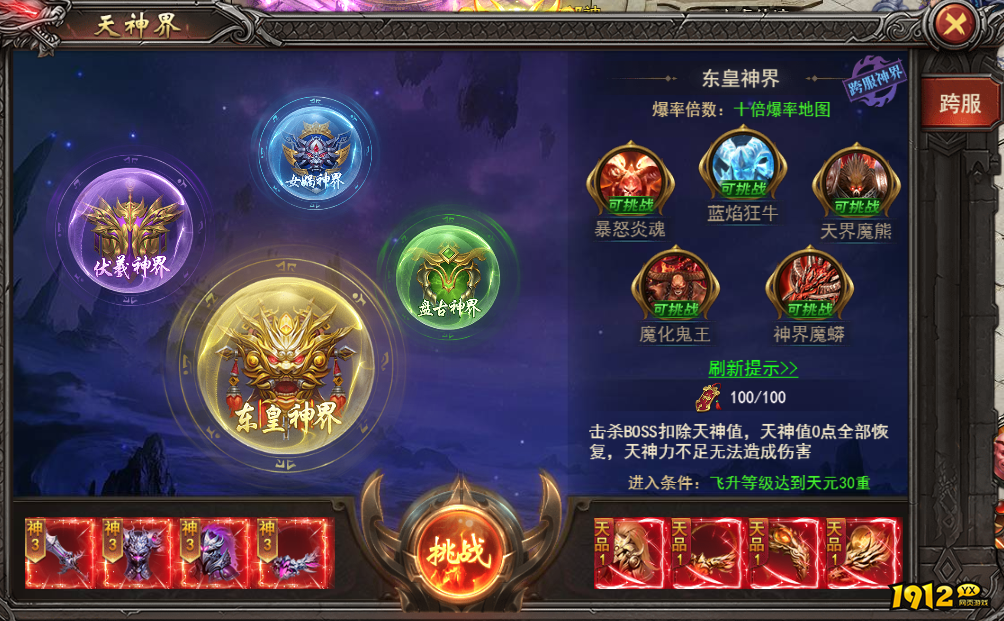 1912yx《王者之心2》神界飞升灵装