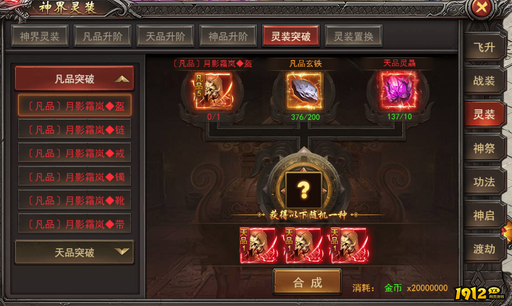 1912yx《王者之心2》神界飞升灵装
