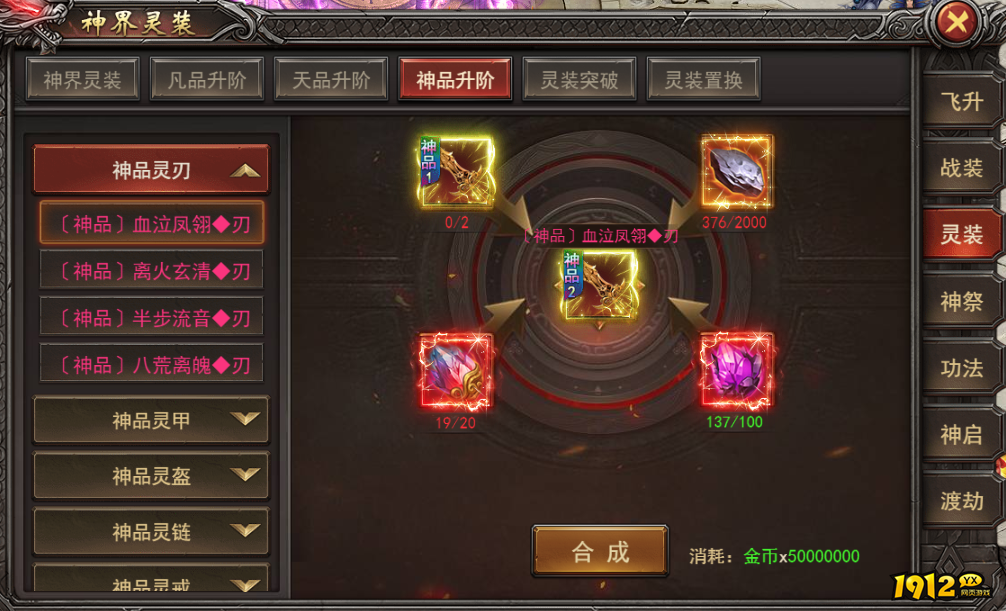1912yx《王者之心2》神界飞升灵装