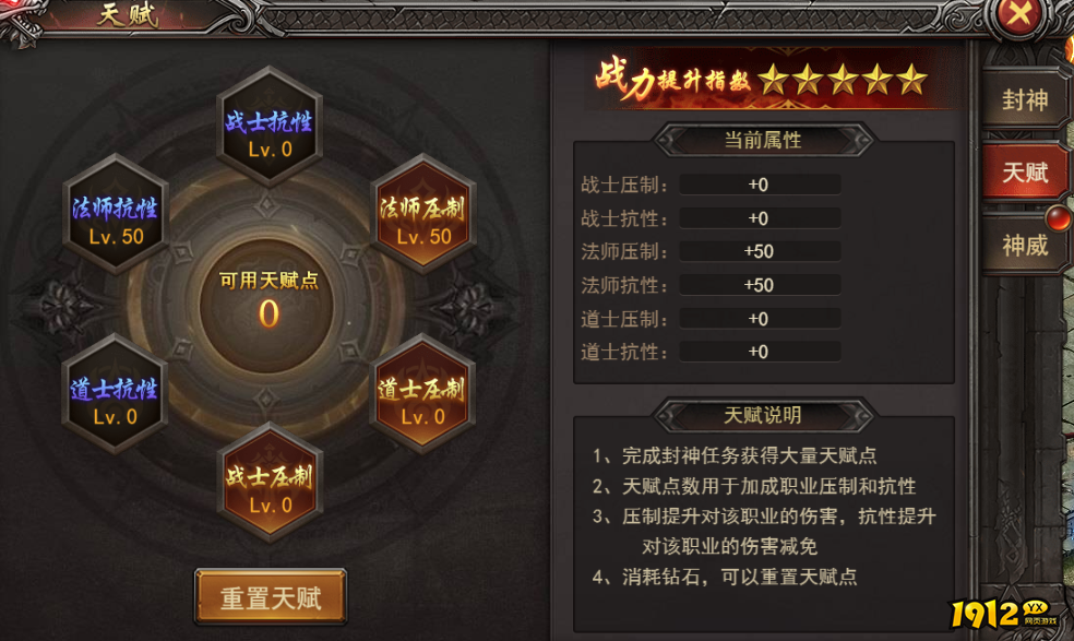 1912yx《王者之心2》天赋系统