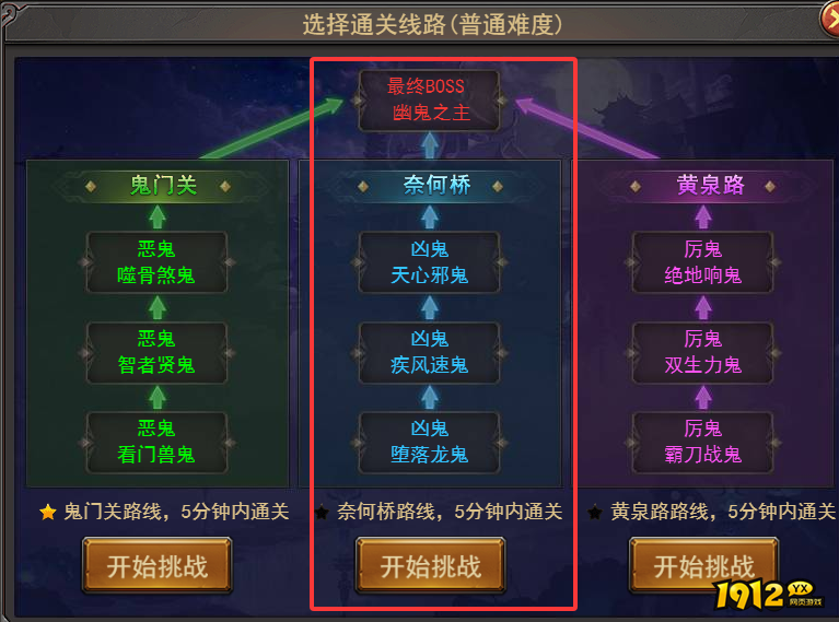 1912yx《王者之心2》幽鬼禁地——奈何桥路线