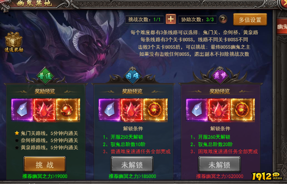 1912yx《王者之心2》幽鬼禁地——鬼门关路线