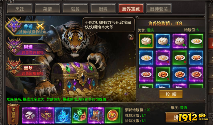 1912yx《王者之心2》9月12更新维护公告 新增厨界宝藏玩法