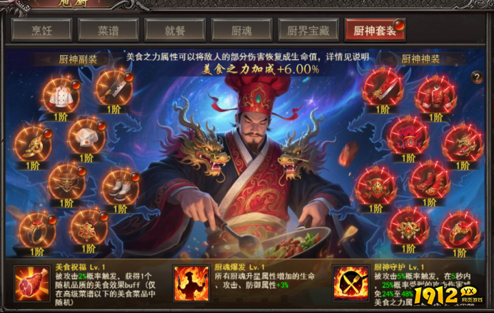 1912yx《王者之心2》9月12更新维护公告 新增厨界宝藏玩法
