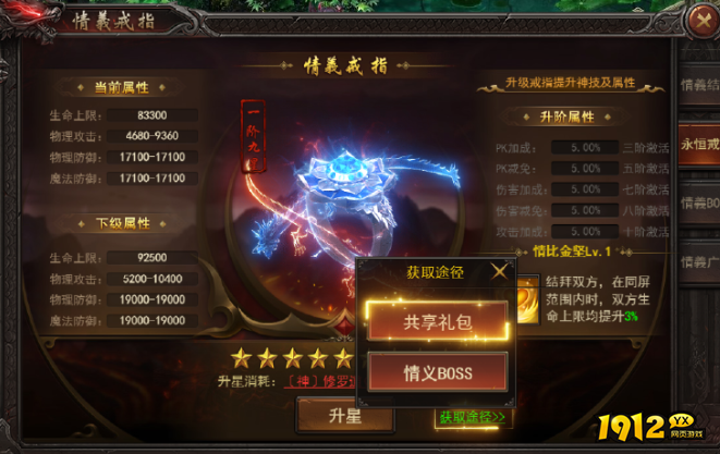 1912yx《王者之心2》结义系统攻略