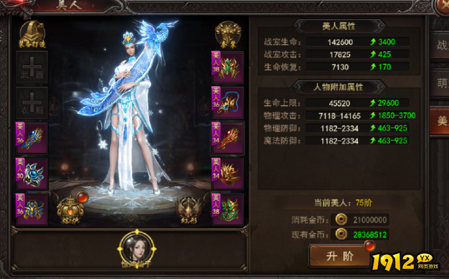 1912yx《王者之心2》美人系统攻略