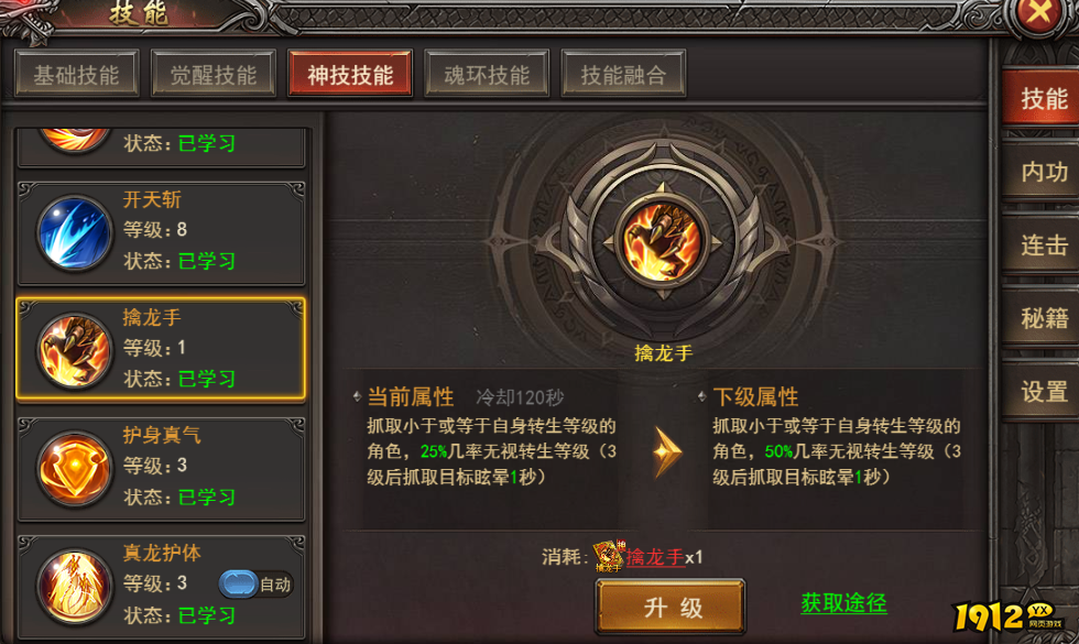 1912yx《王者之心2》神技攻略