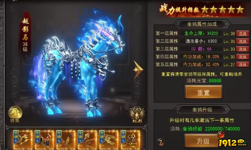 1912yx《王者之心2》之坐骑攻略