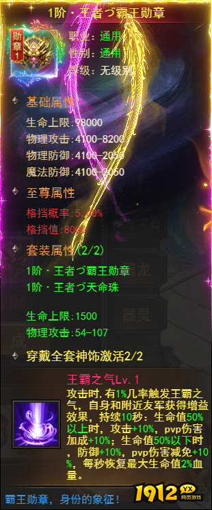 1912yx《王者之心2》王者之战专属装备攻略