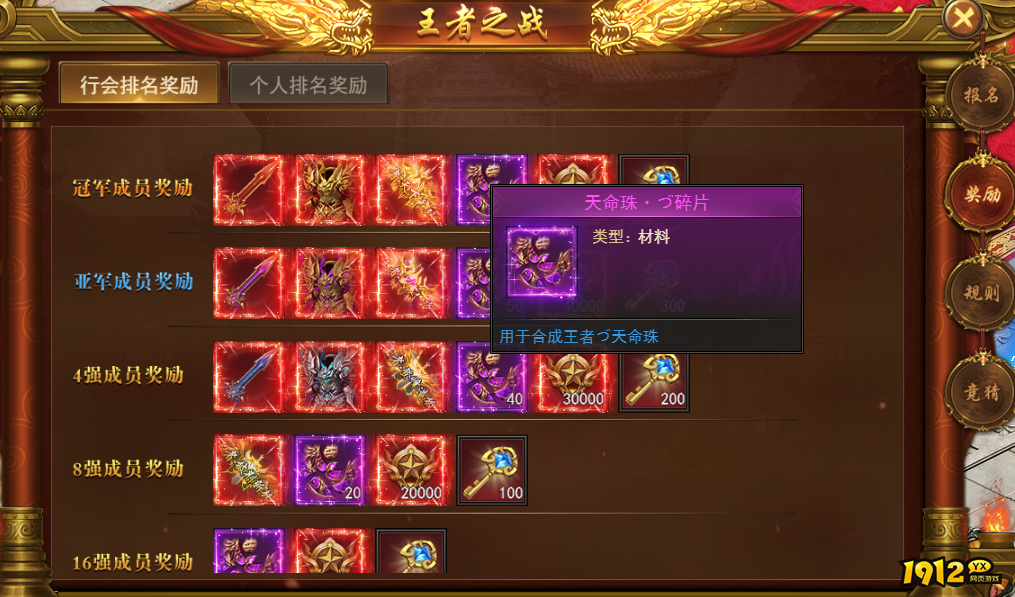 1912yx《王者之心2》王者之战专属装备攻略