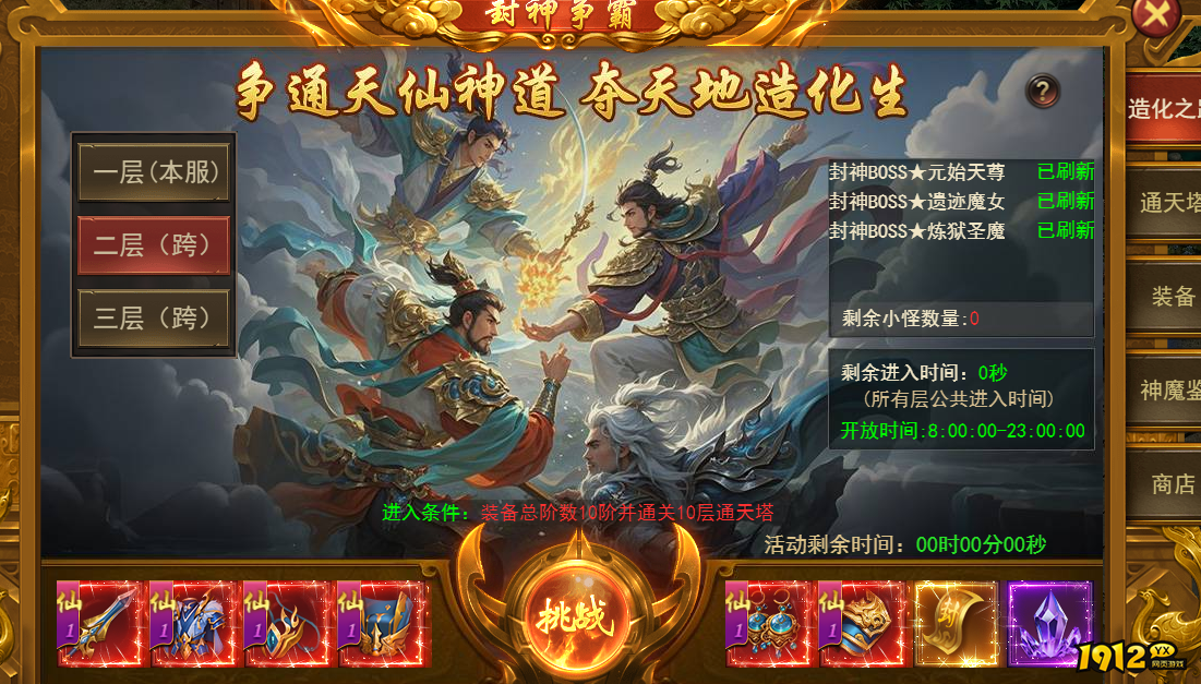 1912yx《王者之心2》封神争霸攻略