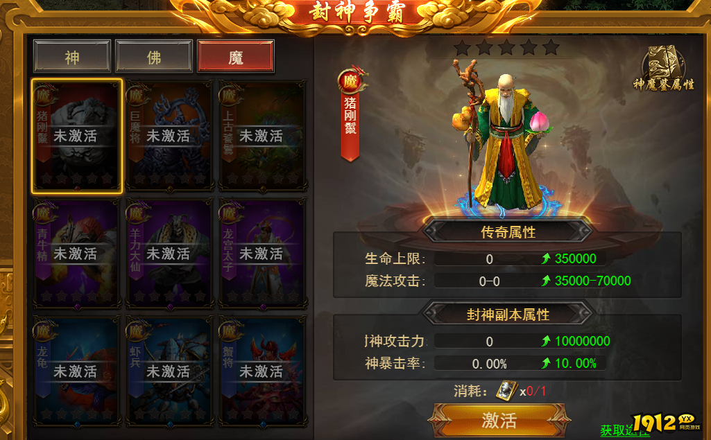 1912yx《王者之心2》封神争霸攻略