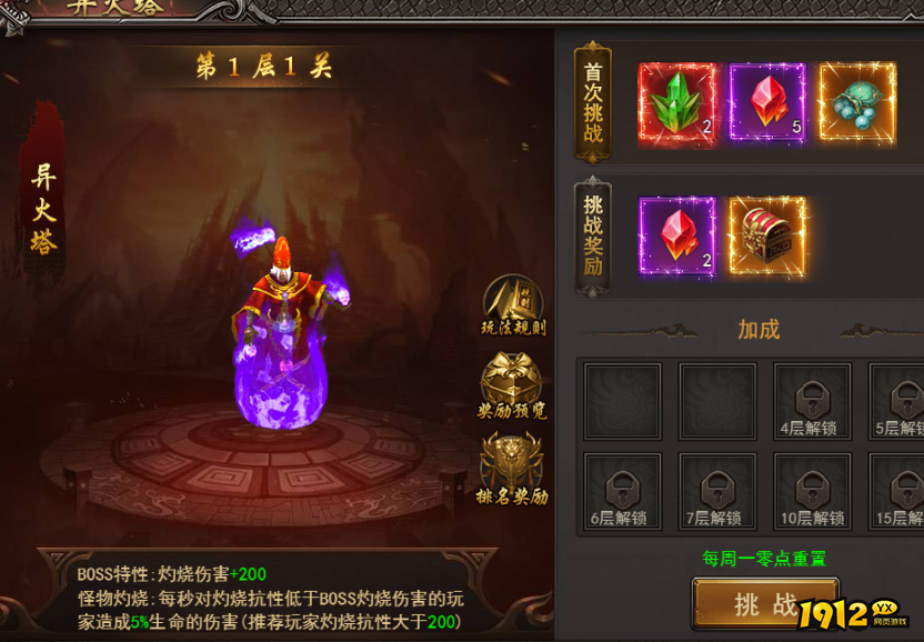 1912yx《王者之心2》异火大陆攻略