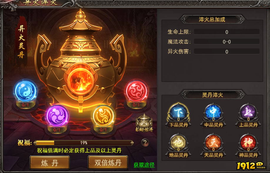 1912yx《王者之心2》异火大陆攻略
