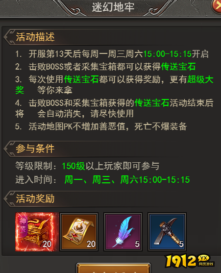1912yx《王者之心2》迷幻地牢攻略