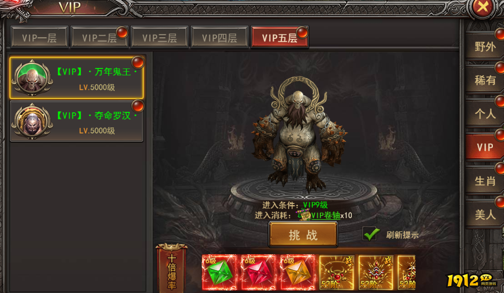 1912yx《王者之心2》 VIPboss攻略