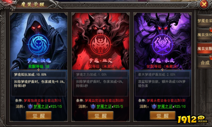 1912yx《王者之心2》魔装觉醒