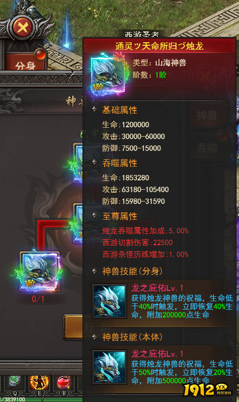 1912yx《王者之心2》山海神兽烛龙攻略 1912yx《王者之心2》山海神兽烛龙攻略