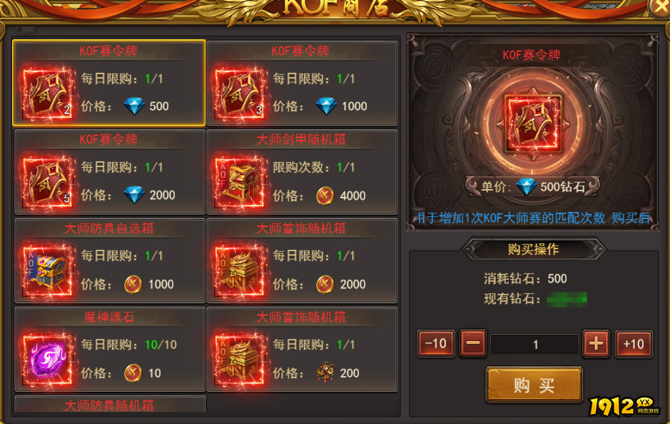 1912yx《王者之心2》KOF大师赛攻略