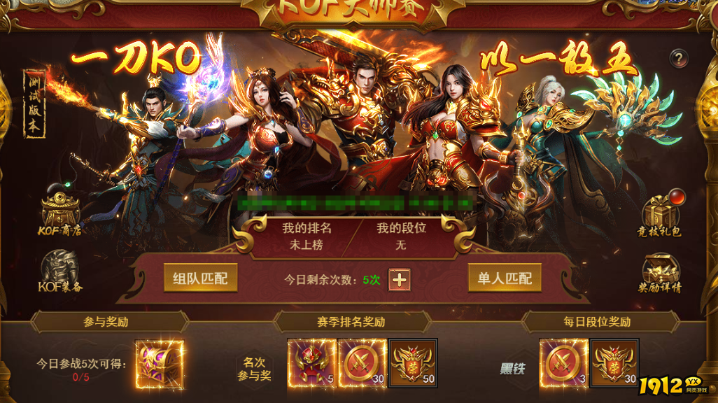 1912yx《王者之心2》KOF大师赛攻略