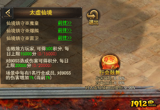 1912yx《王者之心2》太虚仙境攻略