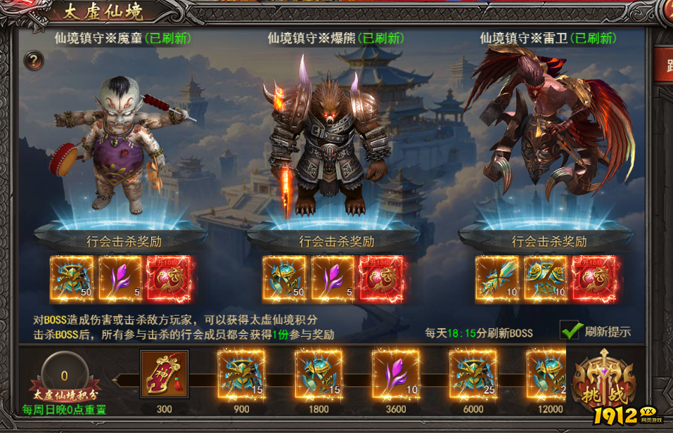 1912yx《王者之心2》太虚仙境攻略