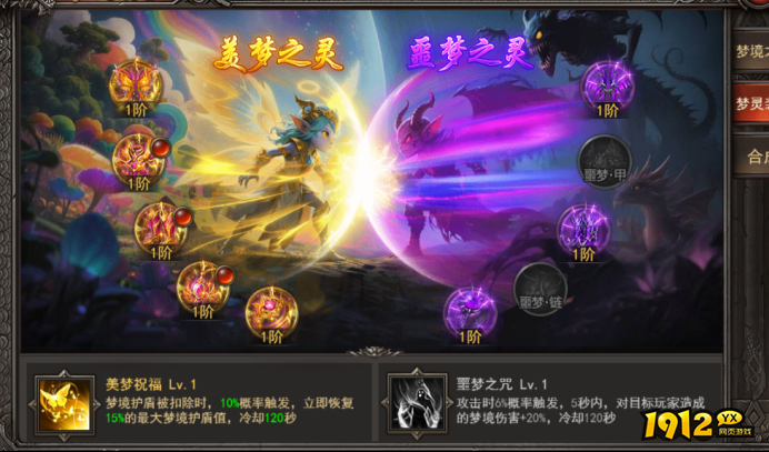 1912yx《王者之心2》11月7更新维护公告 新增玩法--虚妄梦境--梦境之灵