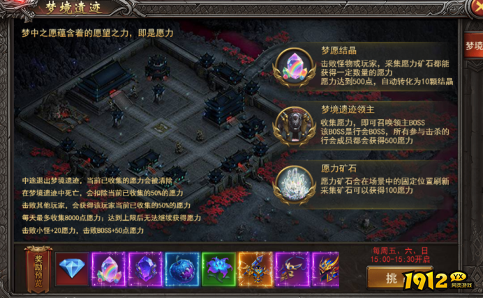 1912yx《王者之心2》虚妄梦境--梦境遗迹玩法介绍