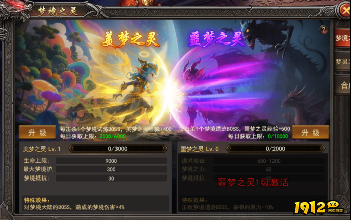1912yx《王者之心2》虚妄梦境--梦境之灵玩法介绍