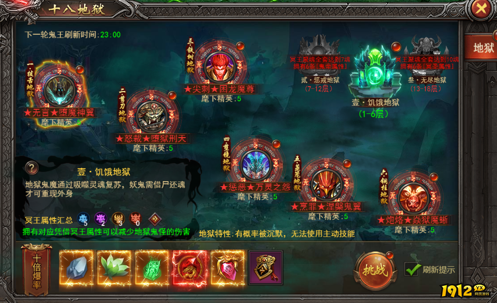 1912yx《王者之心2》十八地狱攻略