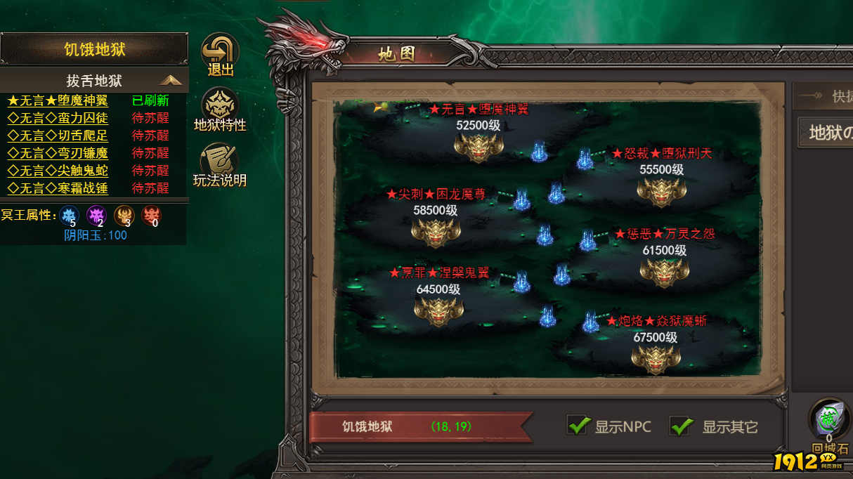 1912yx《王者之心2》十八地狱攻略