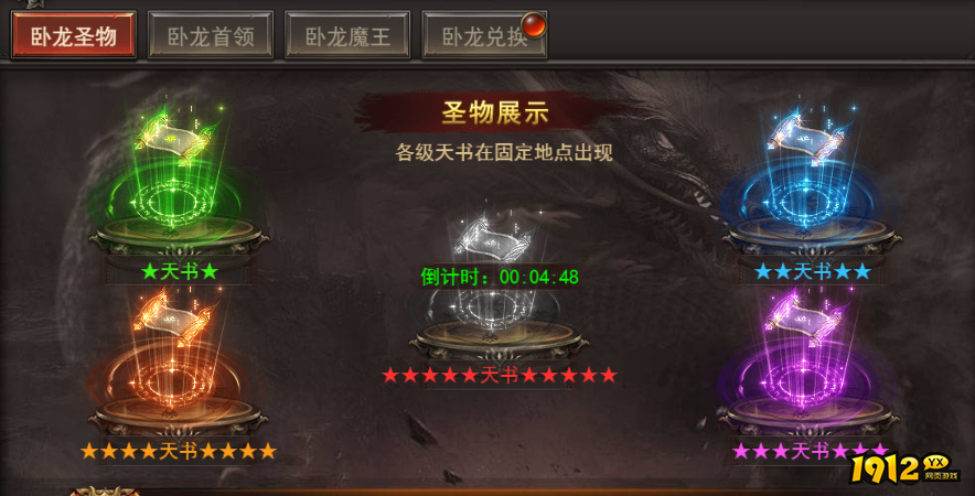 1912yx《王者之心2》卧龙圣物攻略介绍 1912yx《王者之心2》卧龙圣物攻略介绍