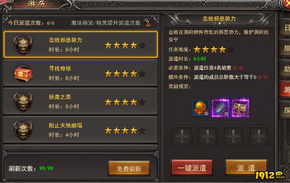 1912yx《王者之心2》洞天福地攻略