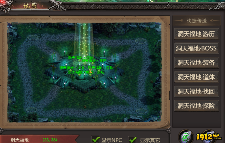 1912yx《王者之心2》洞天福地攻略