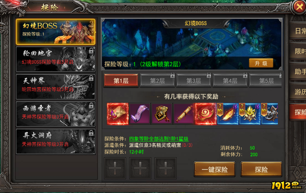 1912yx《王者之心2》洞天福地攻略