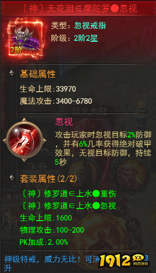 1912yx《王者之心2》忽视特戒攻略