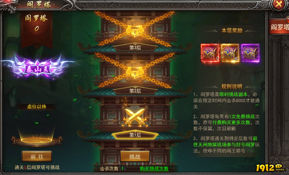 1912yx《王者之心2》阎罗塔攻略