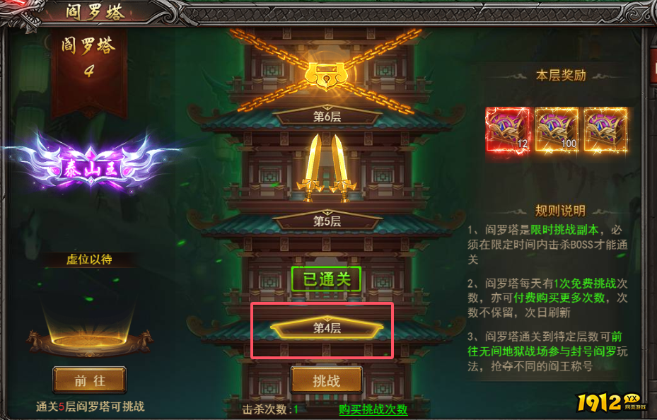 1912yx《王者之心2》阎罗塔攻略