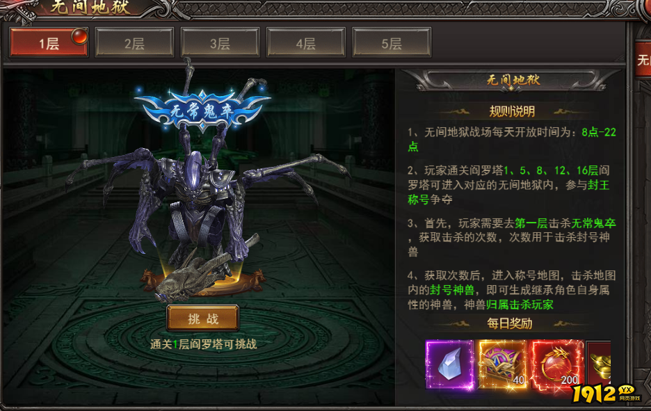 1912yx《王者之心2》无间地狱攻略 1912yx《王者之心2》无间地狱攻略